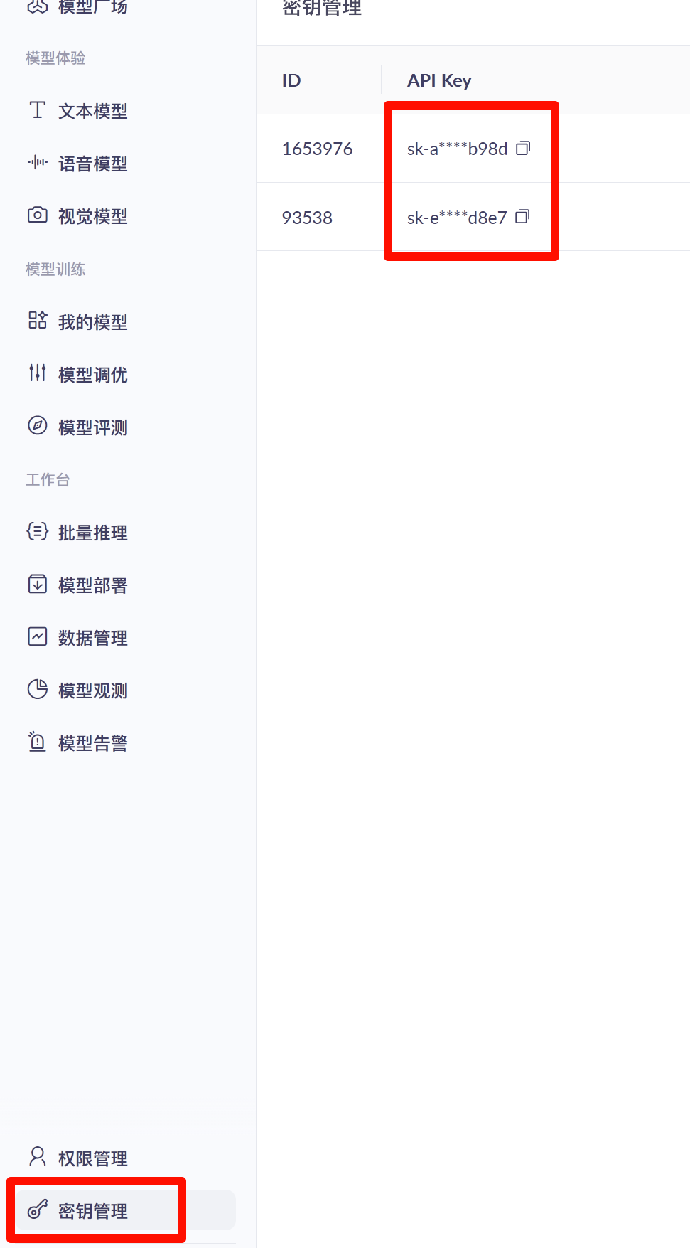 创建 DashScope API Key