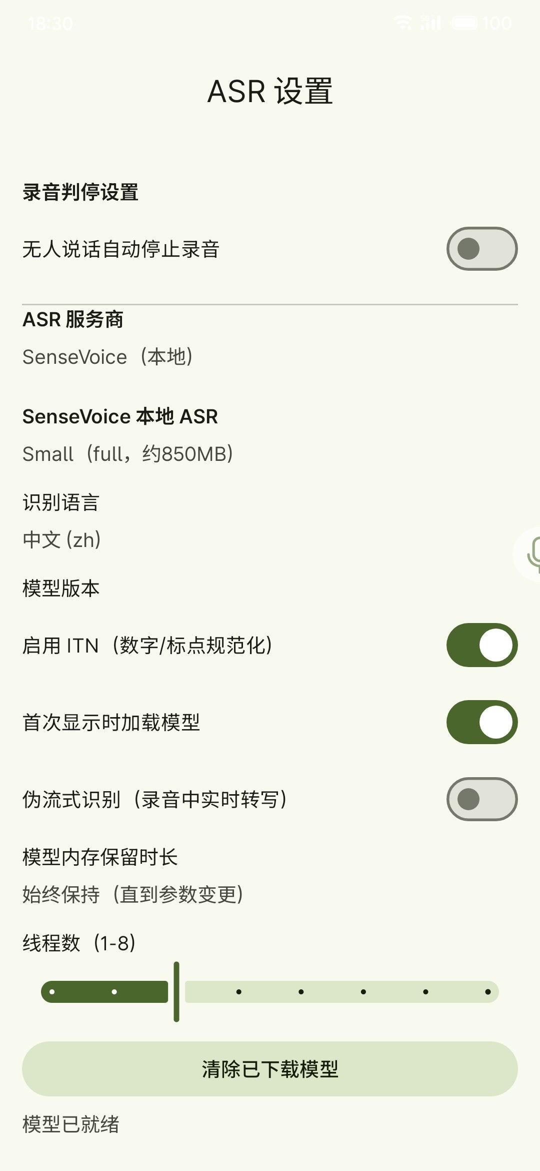模型管理页下载与进度