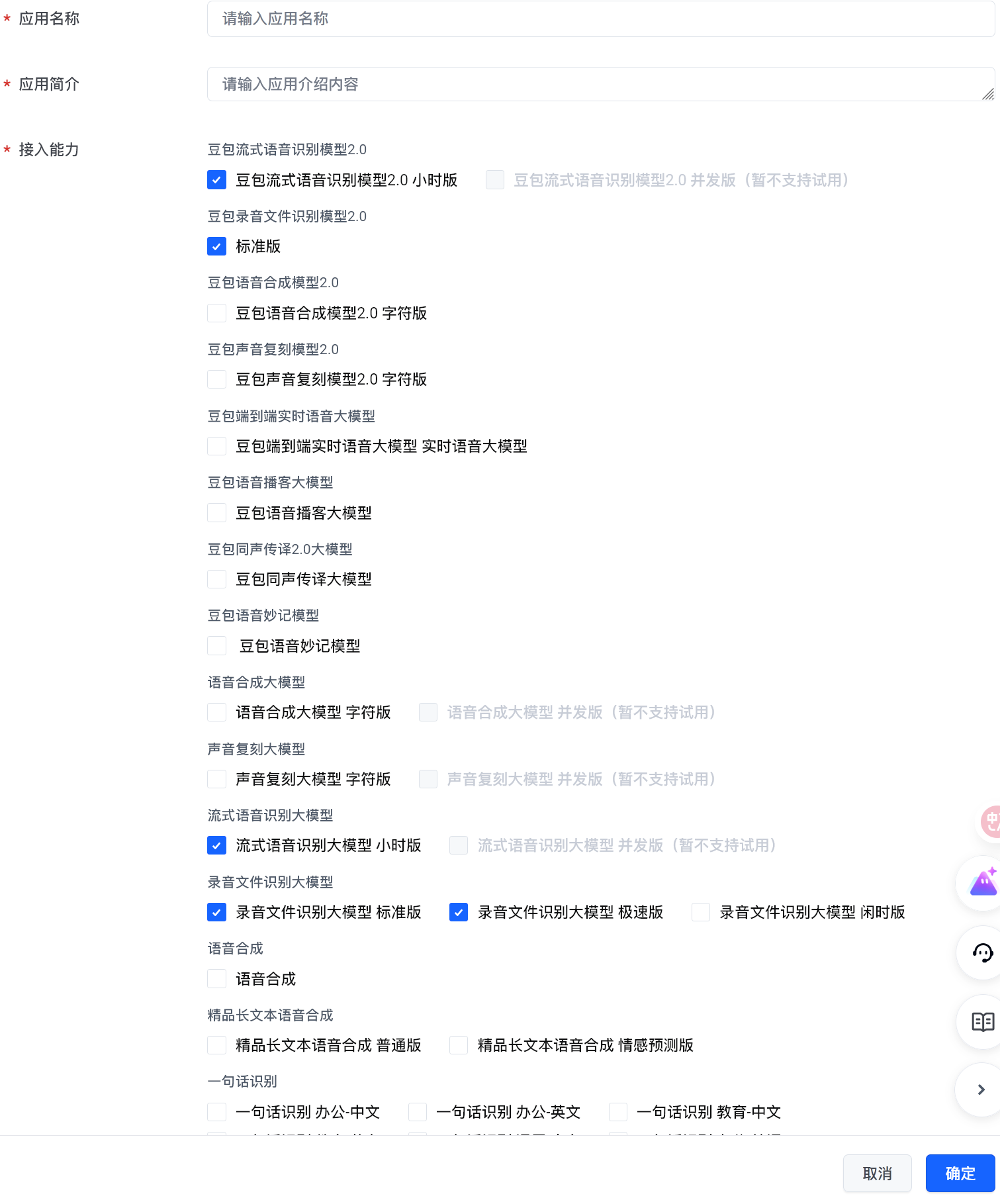 创建应用并勾选能力